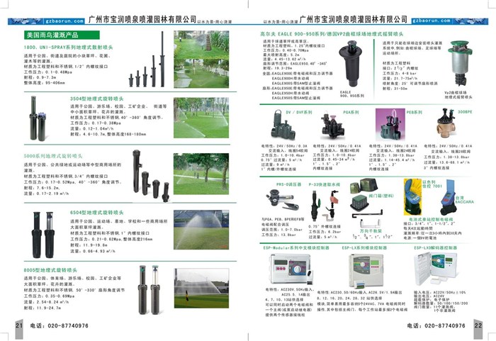 湛江足球场|广州宝润喷灌园林公司(优质商家)|足球场喷淋安装