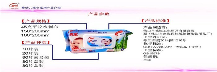 婴儿湿巾,佛山德恒(在线咨询),婴儿湿巾卸妆