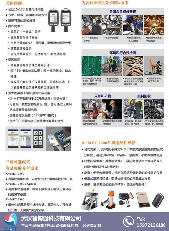 武汉智博通科技公司(图)-直读光谱仪-光谱仪