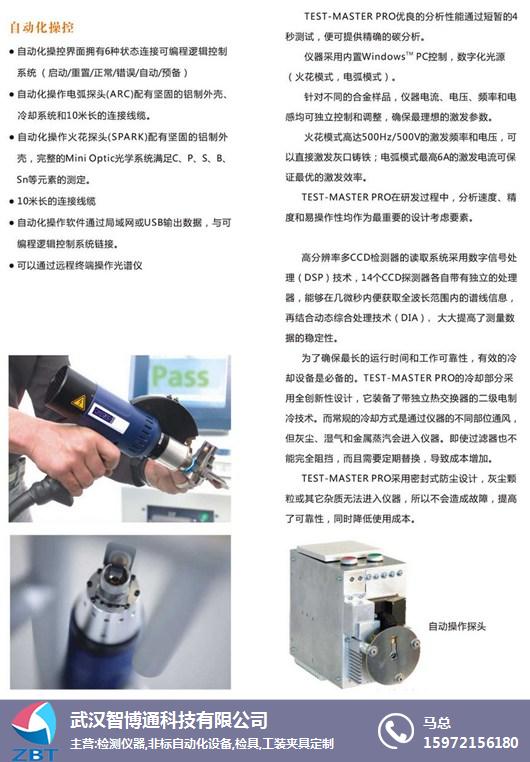 武汉光谱仪-武汉智博通科技公司-光电直读光谱仪