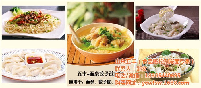 面条饺子改良剂|食品添加剂(优质商家)|面条饺子改良剂价格