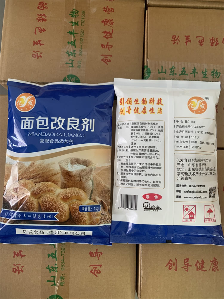 潍坊面包改良剂-亿发食品优惠报价-面包改良剂生产厂家