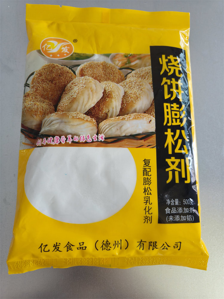 亿发食品诚信商家-亿发烧饼膨松剂价格-杭州亿发烧饼膨松剂