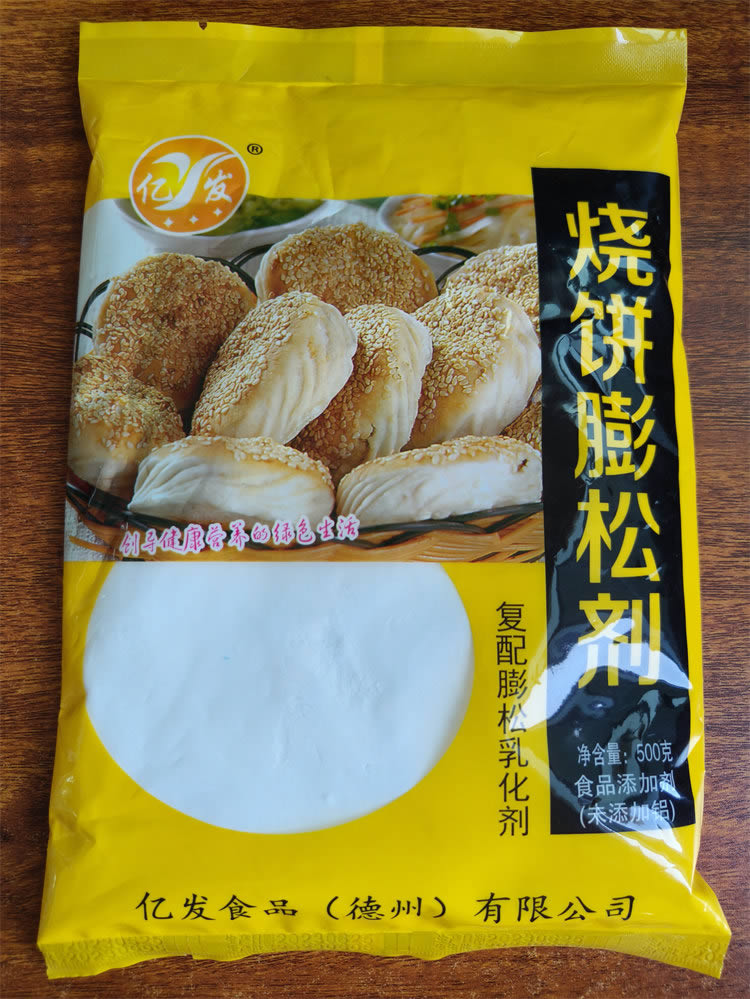 亿发烧饼膨松剂厂家-莱芜亿发烧饼膨松剂-亿发食品好货源