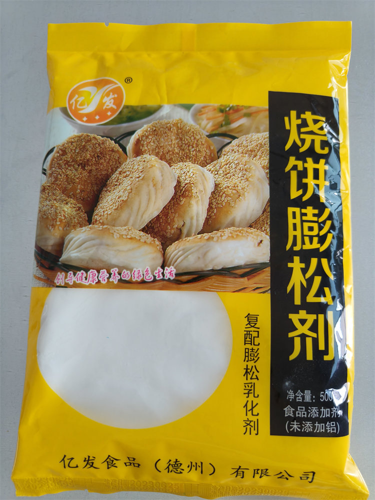 宁波烧饼膨松剂-亿发食品推荐厂家-烧饼膨松剂价格