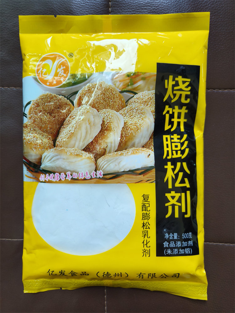 亿发食品好货源(图)-亿发烧饼膨松剂多少钱-亿发烧饼膨松剂