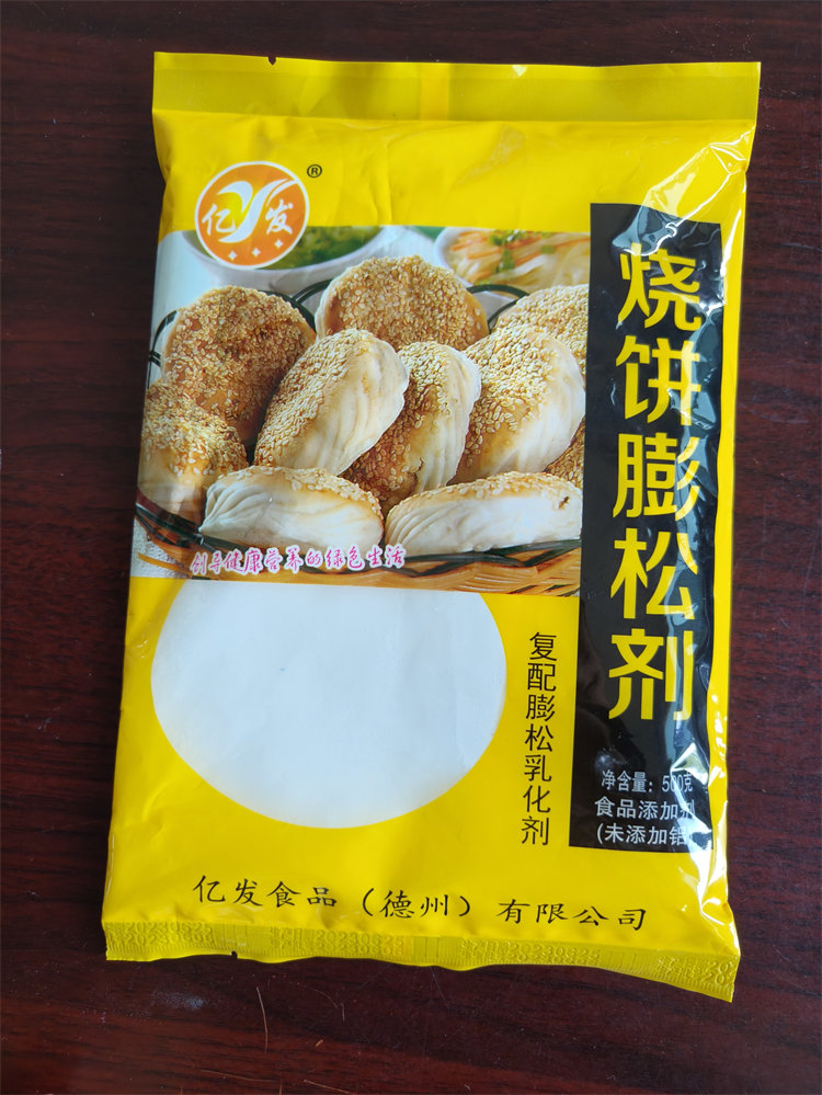 烧饼膨松剂-亿发食品在线解答-烧饼膨松剂品牌