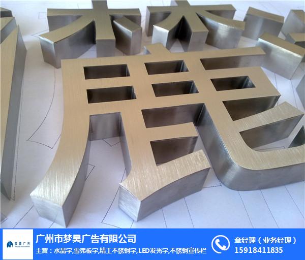 钛金字设计造型--广州梦昊