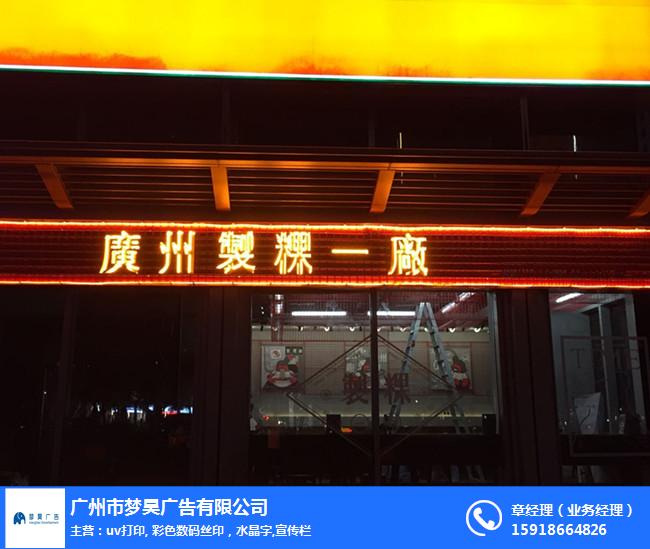 门头发光字材质-广东梦昊广告-天河区前进门头发光字