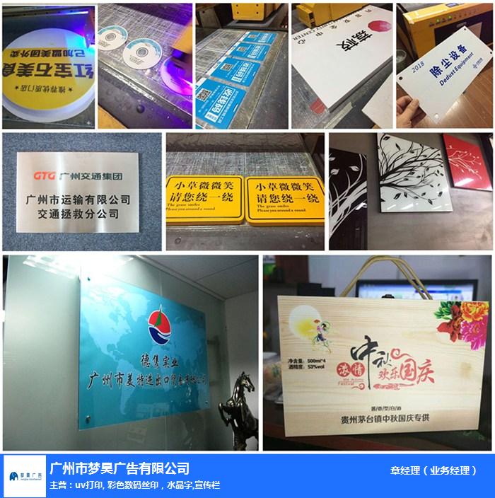 丝网印刷价格-从化丝网印刷-广州梦昊广告公司(查看)