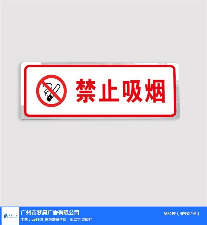 广州玻璃UV喷绘-广州梦昊广告公司-玻璃UV喷绘工艺