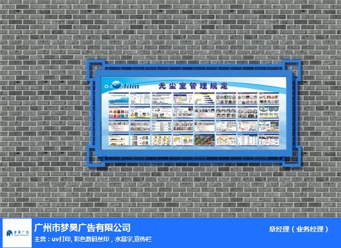 天河区五山户外烤漆宣传栏-广州梦昊广告公司