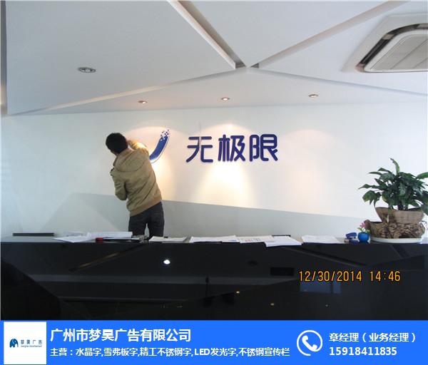 水晶字形象墙公司-梦昊广告(在线咨询)-广州水晶字形象墙