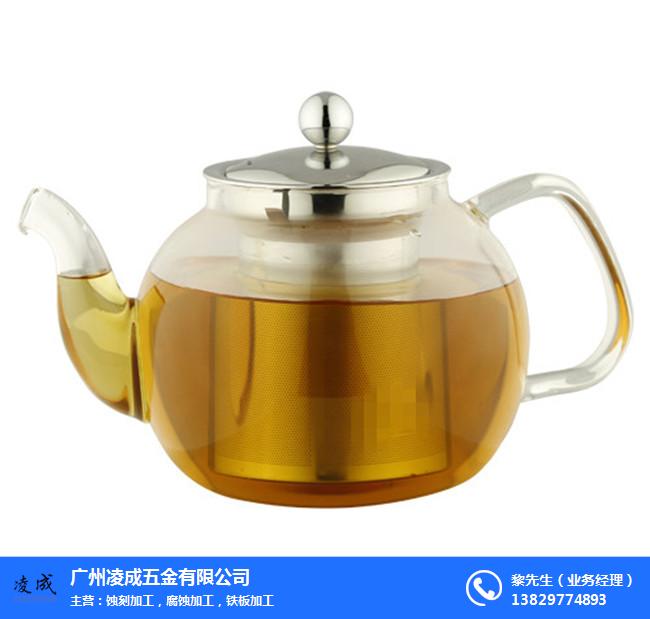 河源茶壶漏网腐蚀加工|凌成支持艺术茶具