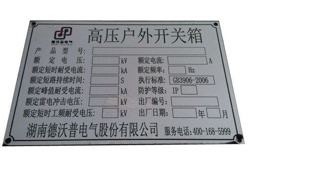 不锈钢蚀刻标牌厂家定做_佛山不锈钢蚀刻标牌_凌成