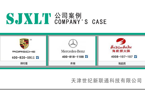 天津400电话|企业400电话申请|世纪新联通(多图)