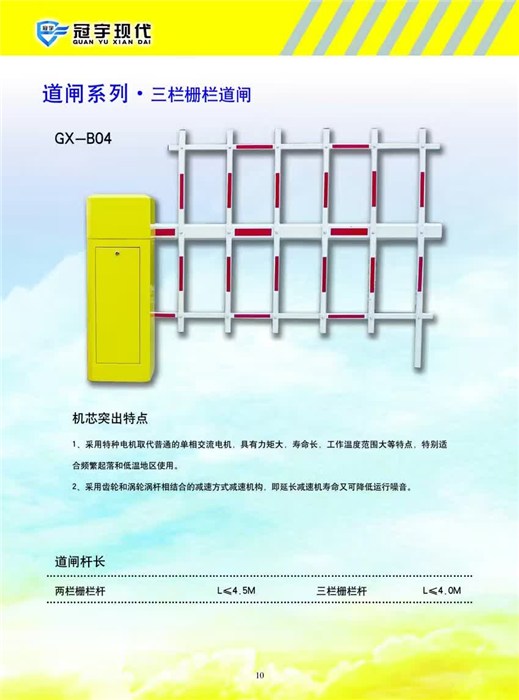 道闸、冠宇现代、道闸杆