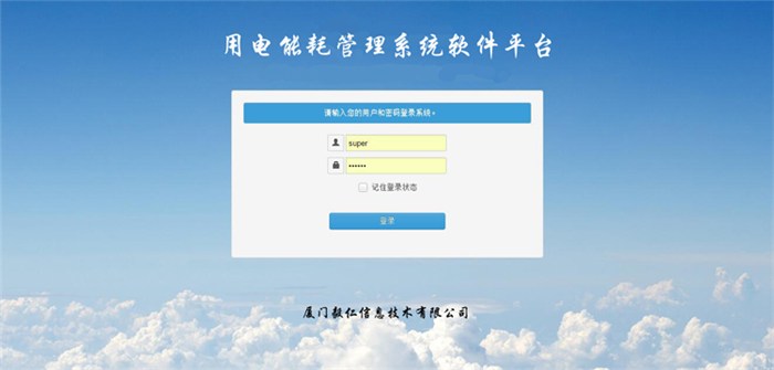 电量管理系统_设备电量管理系统_毅仁信息技术(多图)