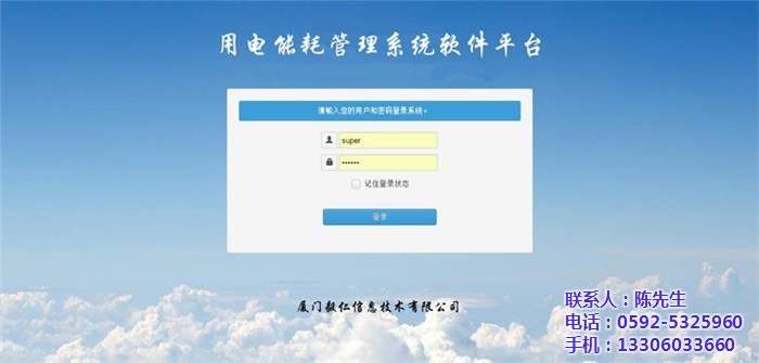 电量管理系统_设备电量管理系统_毅仁信息技术(多图)