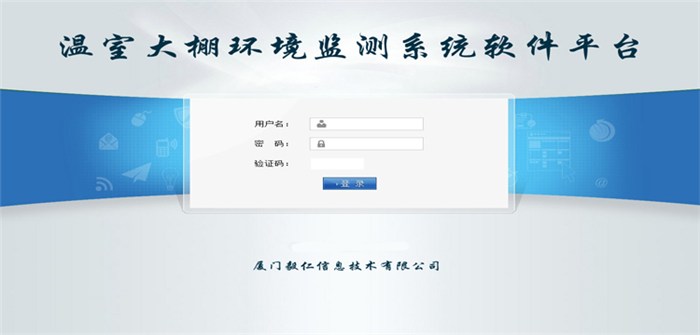 环境监控系统、环境监控、毅仁信息技术