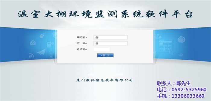 环境监控系统、环境监控、毅仁信息技术