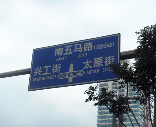 亳州道路标识牌-合肥昌顺标识牌-景区道路标识牌