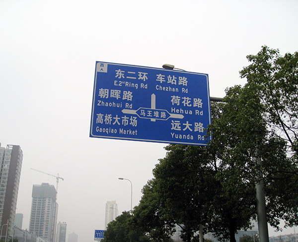 滁州标识牌-合肥昌顺公司-交通道路标识牌厂家