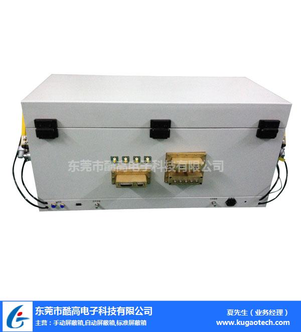 贵州省屏蔽箱_酷高电子(在线咨询)_屏蔽箱测试设备