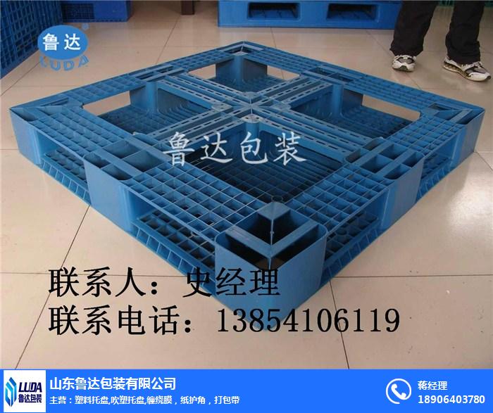 庄浪县塑料托盘,塑料垫仓板,鲁达包装(优质商家)