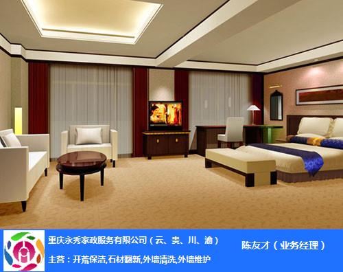 九龙坡办公室地毯清洗费用_地毯清洗_重庆永秀清洁公司
