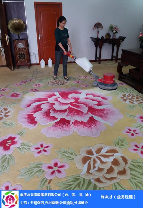 永秀家政(图)-专业地毯清洗-奉节地毯清洗