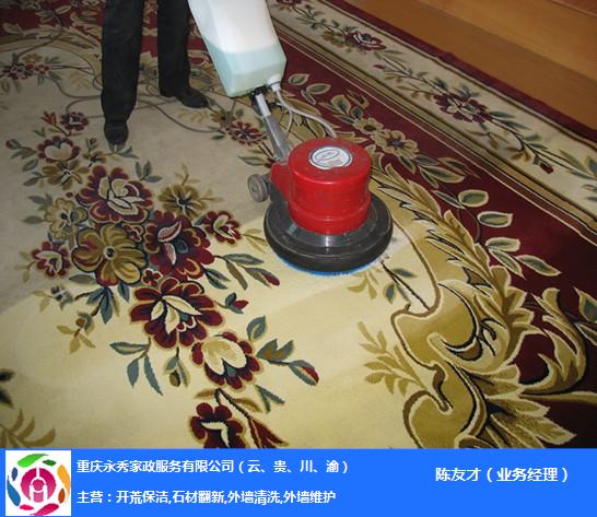 地毯清洗、重庆永秀清洁公司、九龙坡化纤地毯清洗方法