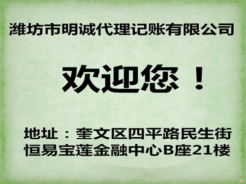 公司年检、寒亭区公司年检未检的后果、明诚代理记账(多图)