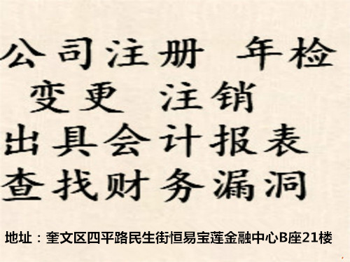 经营异常、明诚代理记账、奎文区公司显示经营异常了怎么办