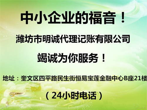 明诚代理记账(查看)_潍坊代理企业变更注册资本