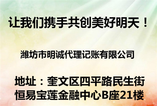 明诚(图)|奎文企业地址变更|企业地址变更