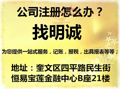 潍坊豪德,明诚代理(在线咨询),潍坊豪德附近代理记账公司