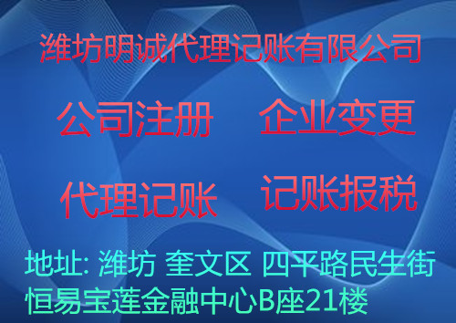 注册记账报税一条龙-明诚(在线咨询)-奎文注册记账报税一条龙