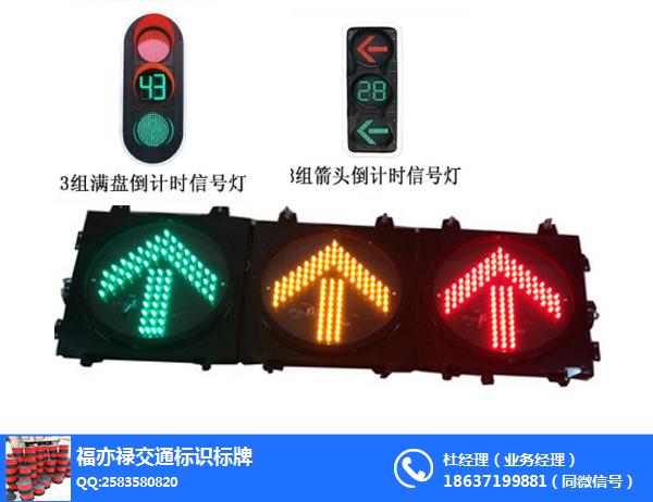 交通信号指示灯-交通信号指示灯定制价格- 福亦禄标牌