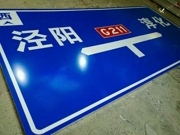 河南交通标志牌-河南交通标志牌制作厂家- 福亦禄标牌