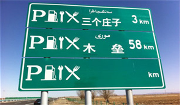 喀什地区反光标识牌-郑州福亦禄标牌-反光标识牌生产厂家