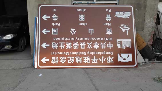专业道路交通指示牌|滨州道路交通指示牌|【福亦禄】