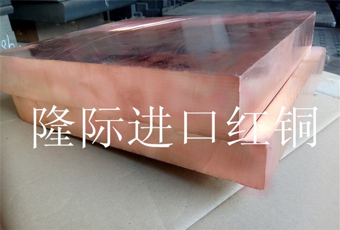 电极红铜,隆际钢材,广州电极红铜