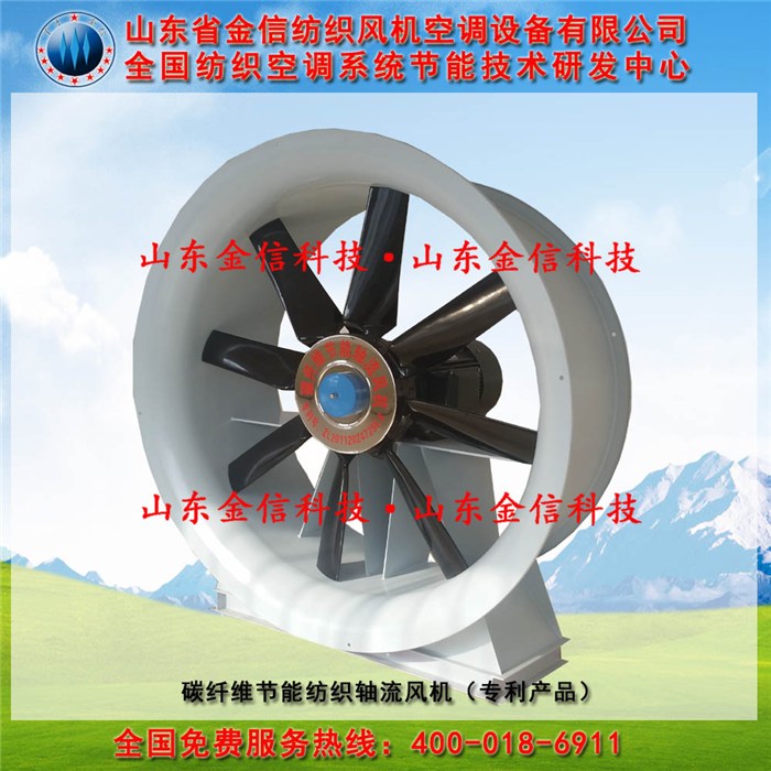 金信纺织空调(图)-定做碳纤维风机批发-南平碳纤维风机