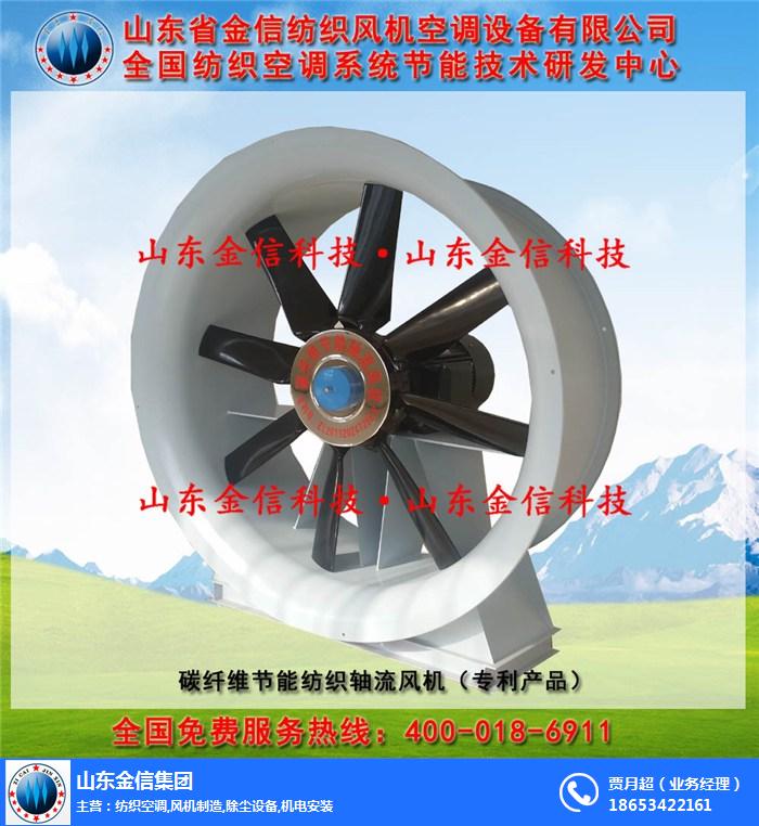 南平碳纤维风机-金信纺织空调-订制碳纤维风机单价