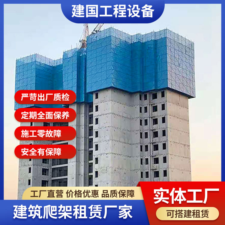 忻州自动爬架租赁-自动爬架租赁电话-山西建国工程设备出租