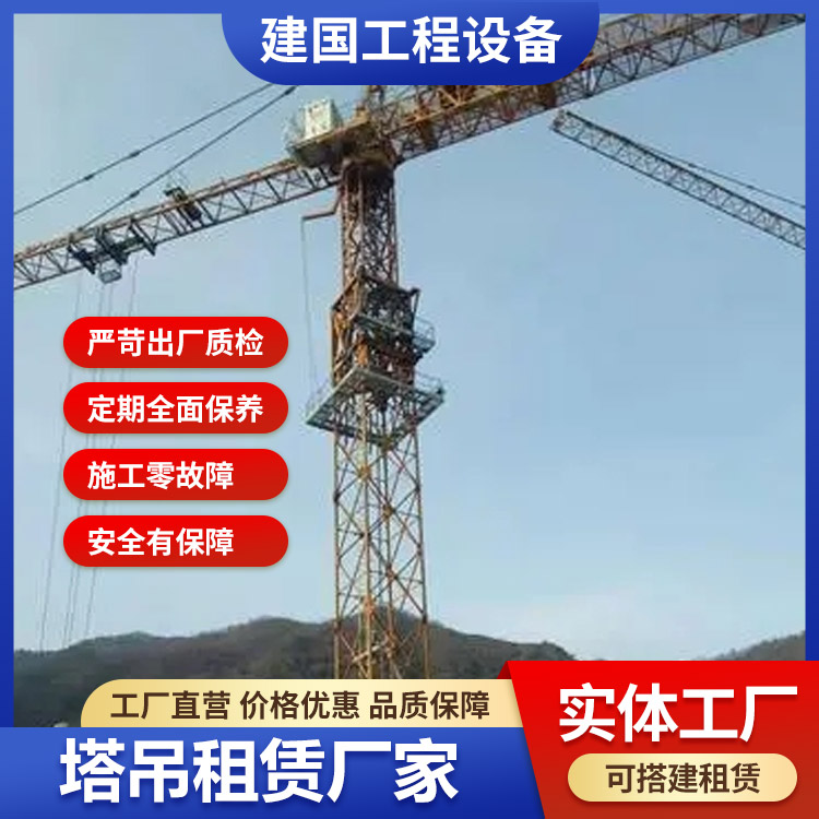 山西建国工程设备制造(图)-山西塔吊租赁公司-山西塔吊租赁