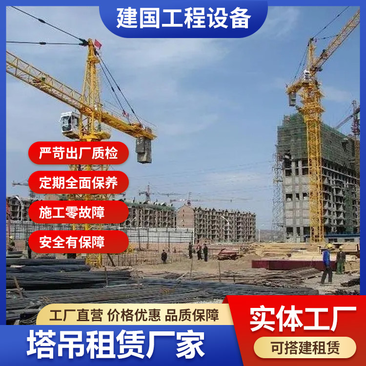 山西建国工程设备-山西收购塔吊施工电梯电话