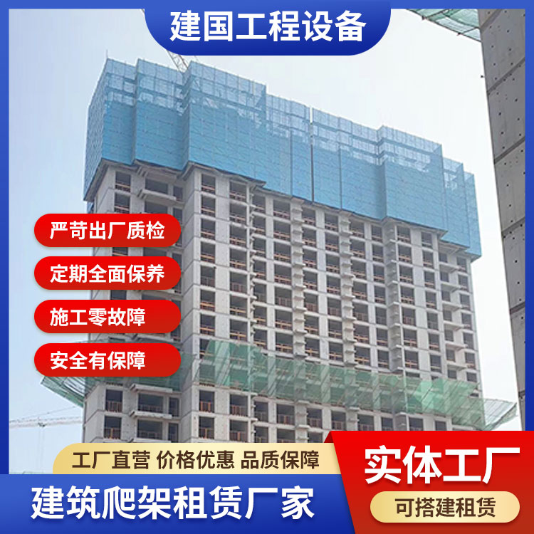 昆明爬架施工|【爬架】|山西建国工程设备(图)