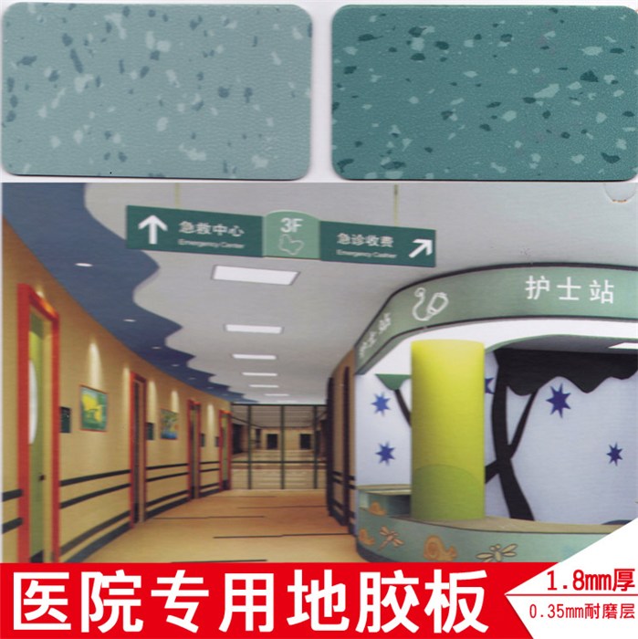 贵港医院专用PVC胶地板|立美建材|卫生医院专用PVC胶地板